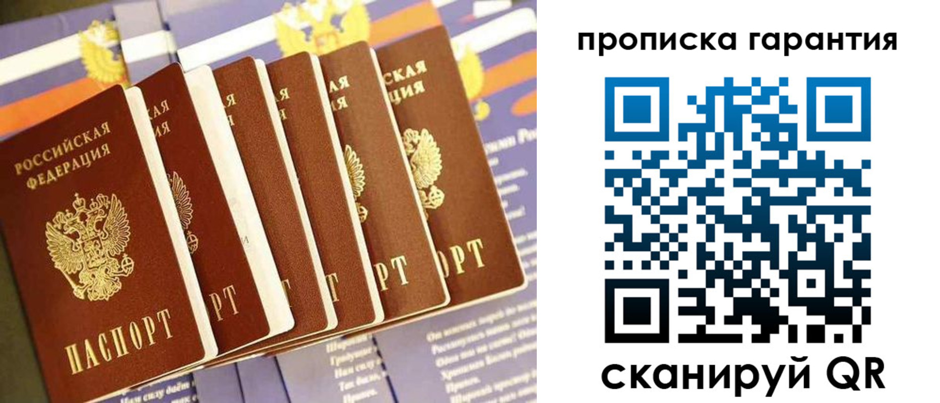 прописка регистрация в Владивостоке