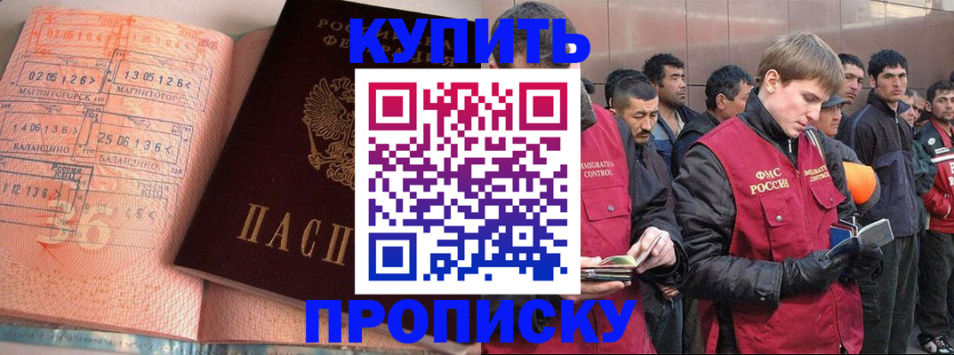 прописка для школы в Владивостоке