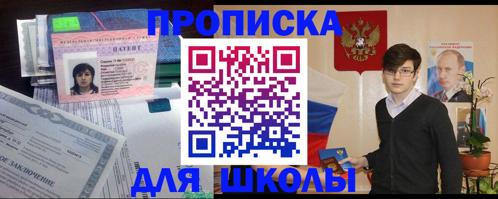 регистрация для школы в Владивостоке