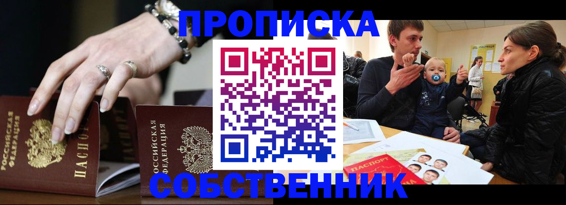 прописка в Владивостоке