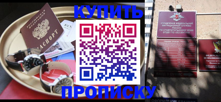 прописка 2025 в Владивостоке