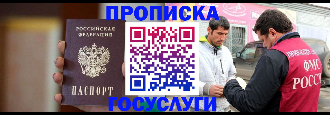 купить прописку в Владивостоке